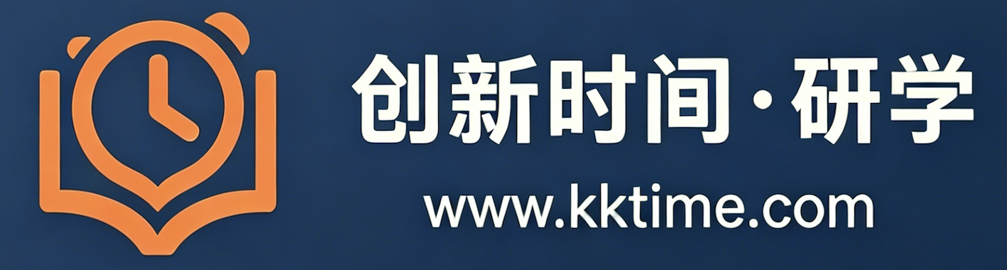 创新时间·研学 | kktime.com